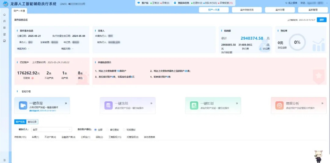 龙藤人工智能辅助执行系统