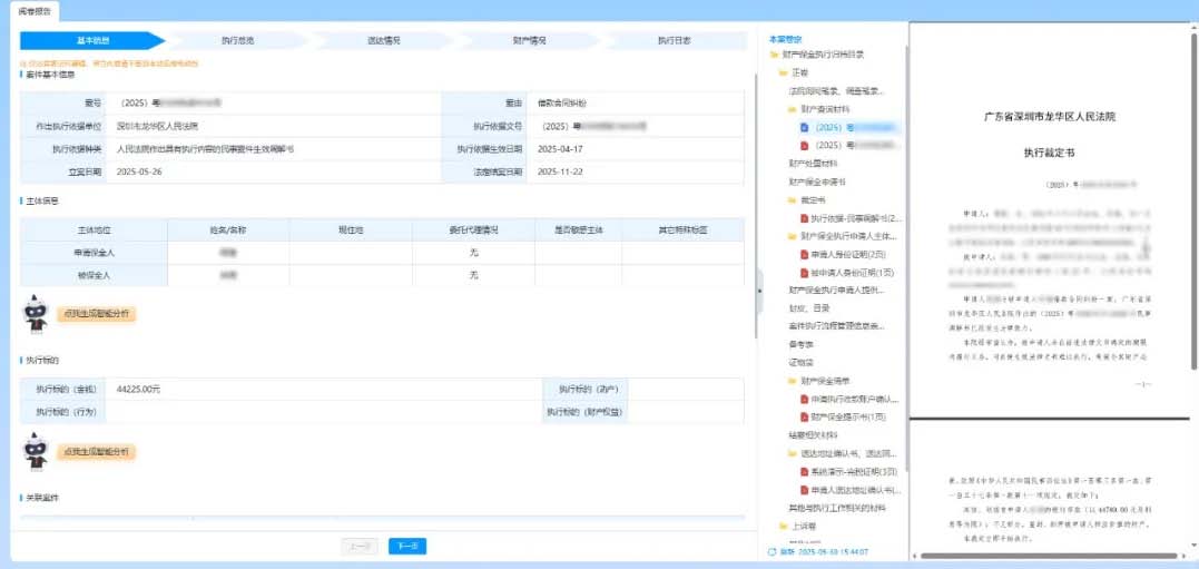龙藤人工智能辅助执行系统