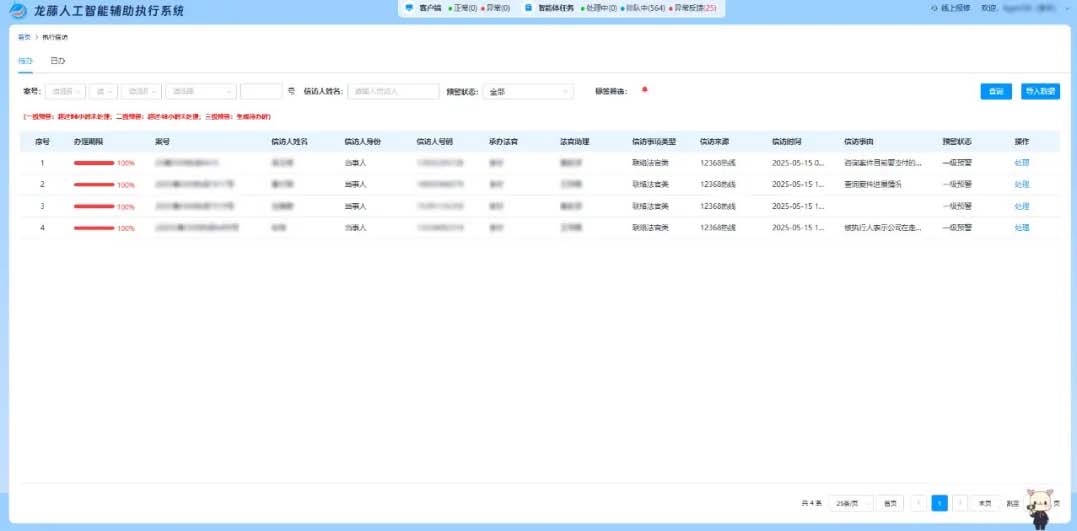 龙藤人工智能辅助执行系统