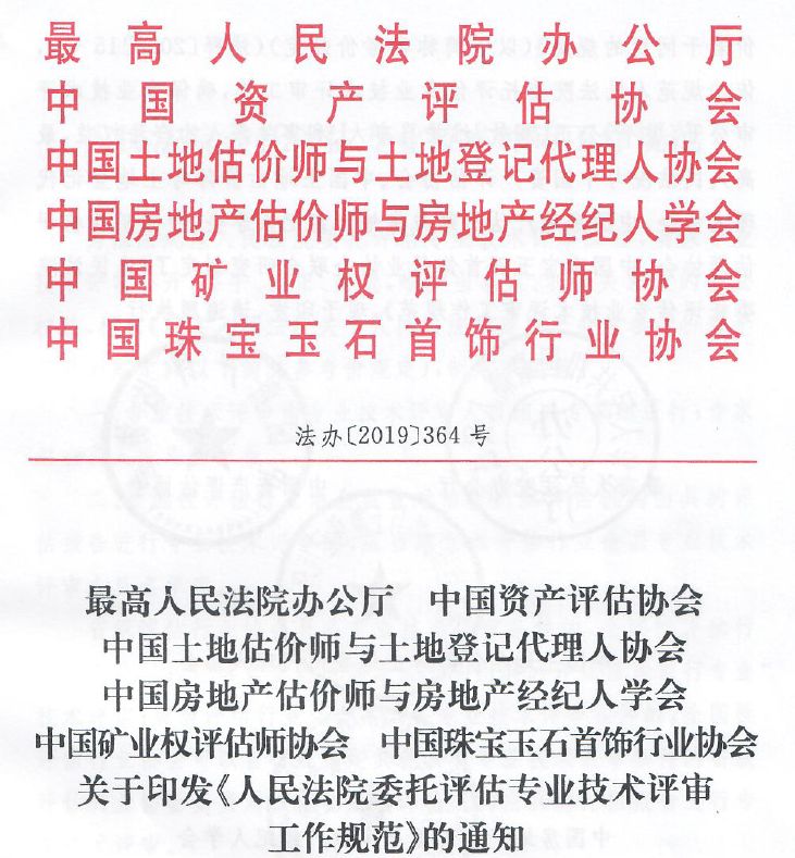 人民法院委托评估专业技术评审工作规范